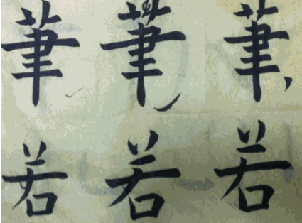 翰墨尚艺北京书法